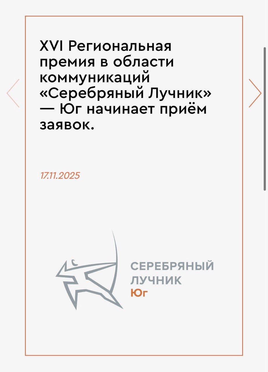 Открыт прием заявок на XVI Региональную премию «Серебряный Лучник» - Юг